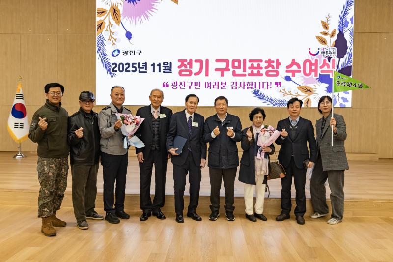 중곡제4동 2025. 11월 구민표창 수여식